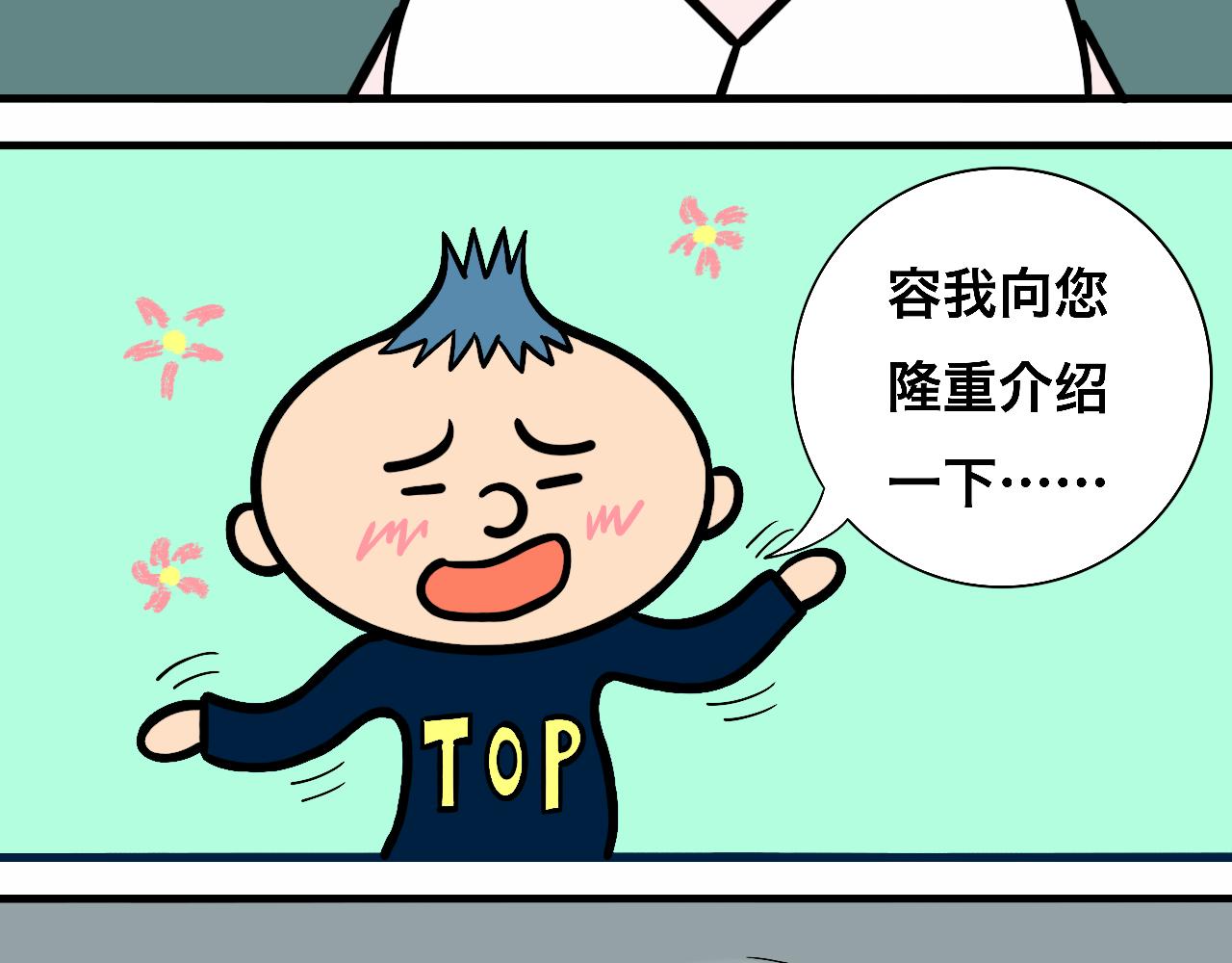《大科学家薛定恶》红星小学的中流砥柱 第47页