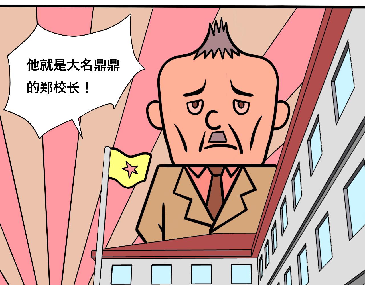 《大科学家薛定恶》红星小学的中流砥柱 第4页