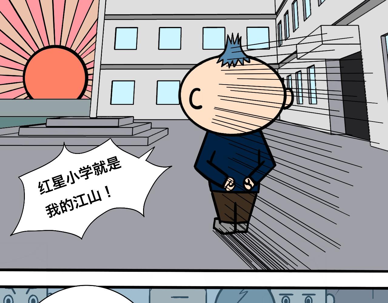 《大科学家薛定恶》红星小学的中流砥柱 第5页