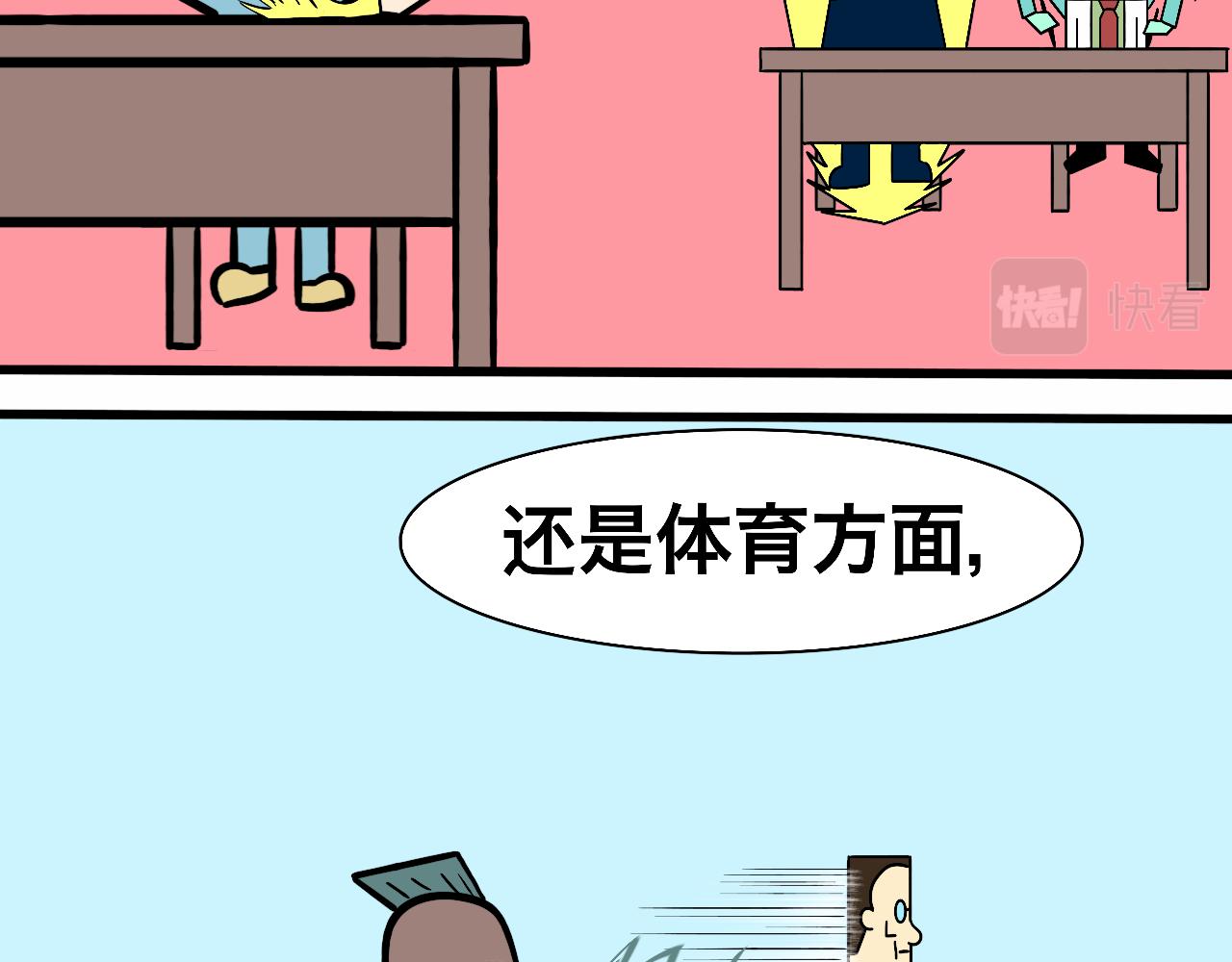 《大科学家薛定恶》红星小学的中流砥柱 第9页