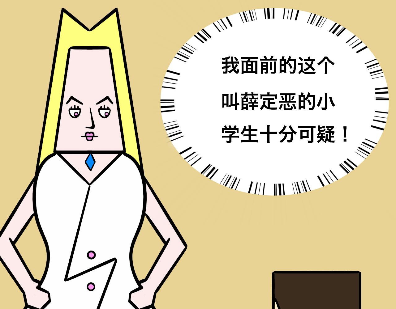 《大科学家薛定恶》书包大战 第28页