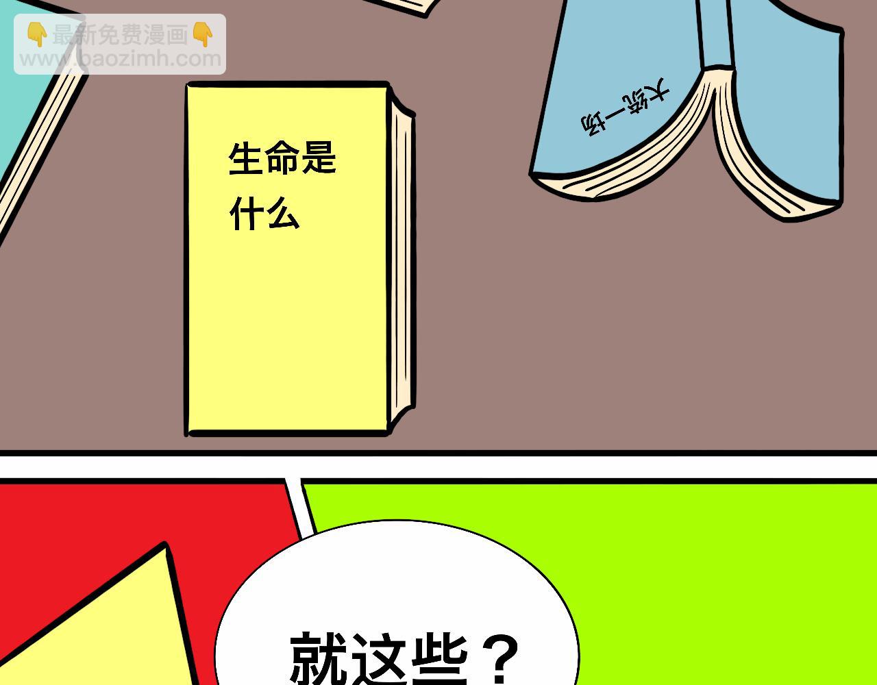 《大科学家薛定恶》书包大战 第43页