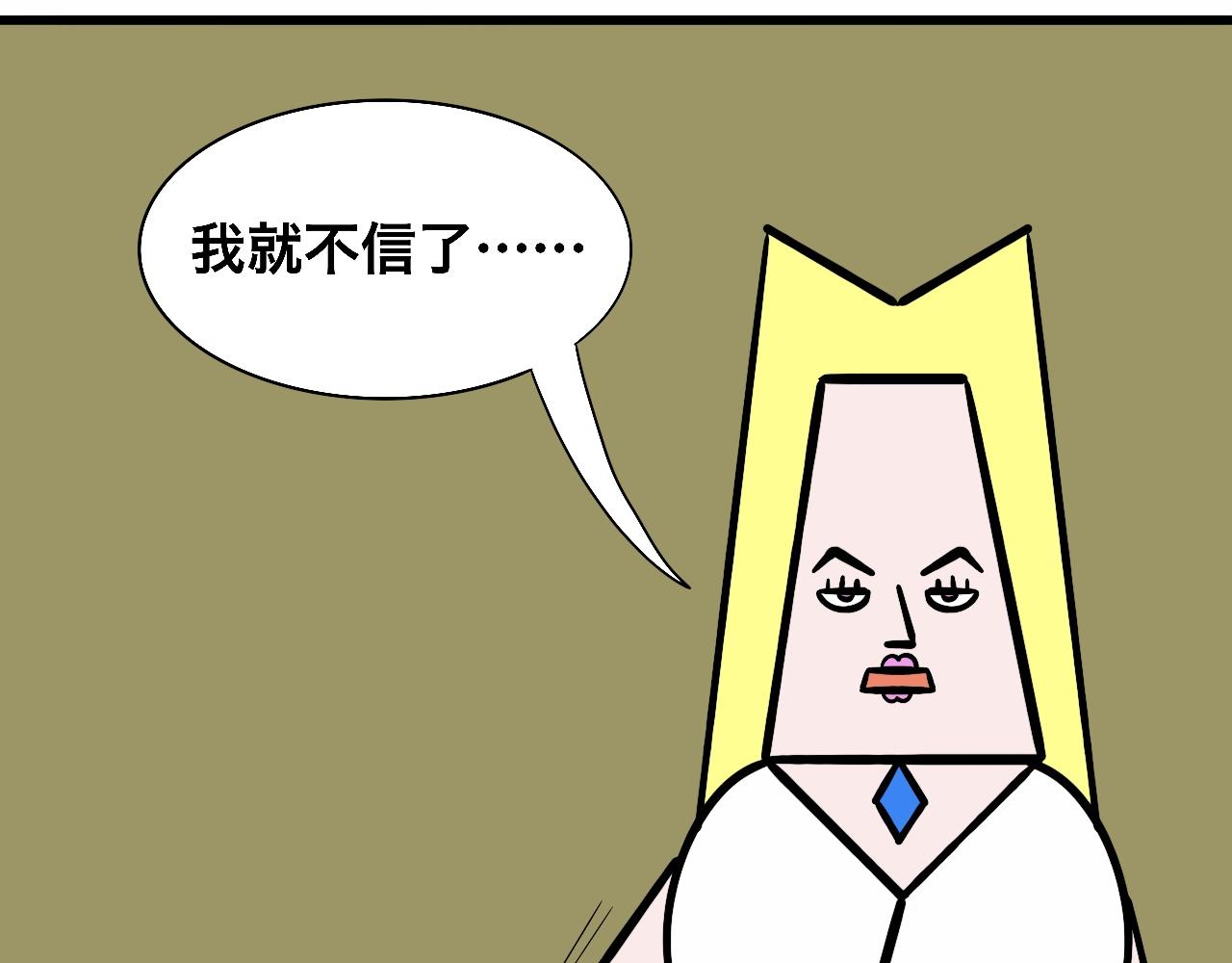 《大科学家薛定恶》书包大战 第45页