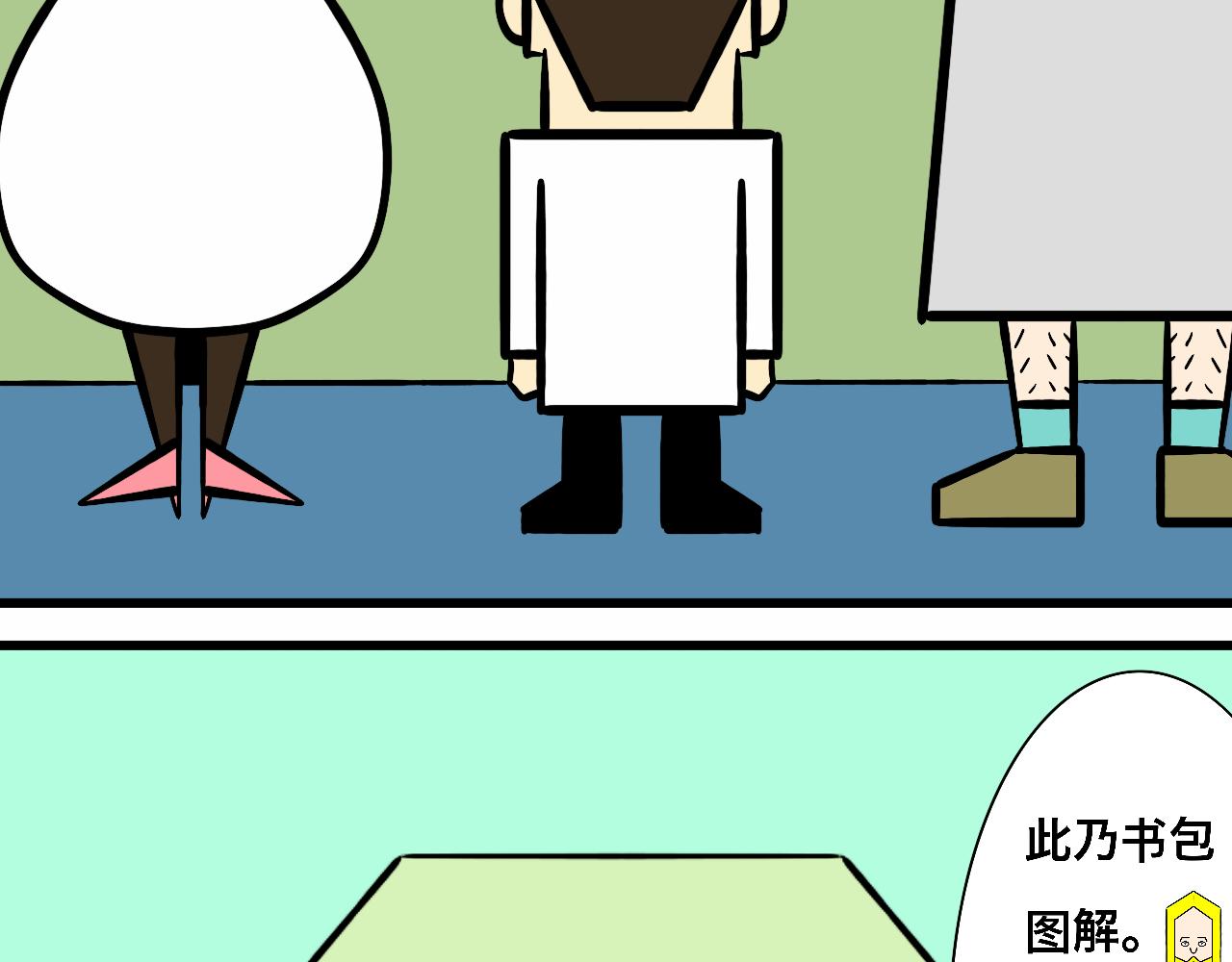 《大科学家薛定恶》书包大揭秘 第14页