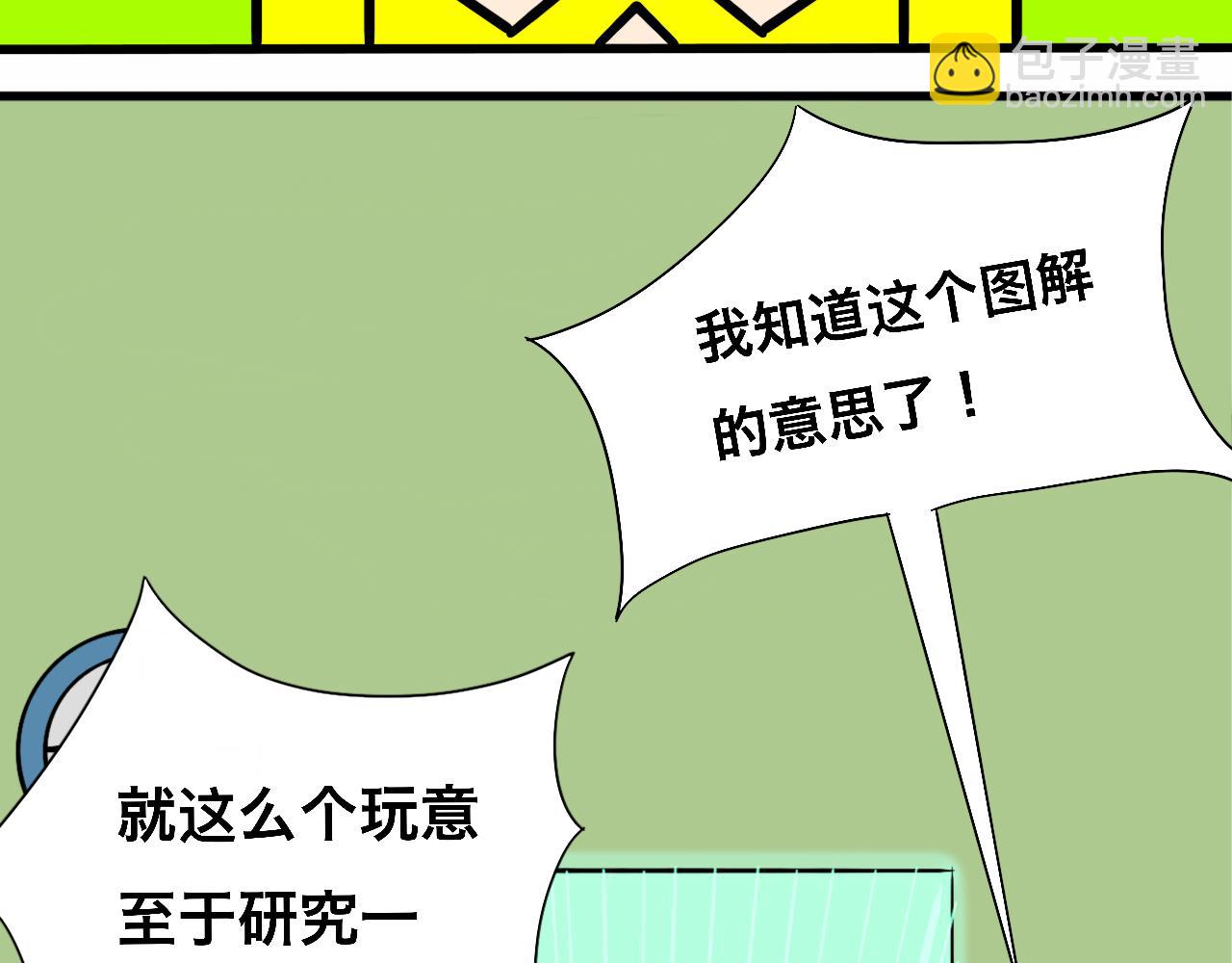 《大科学家薛定恶》书包大揭秘 第20页
