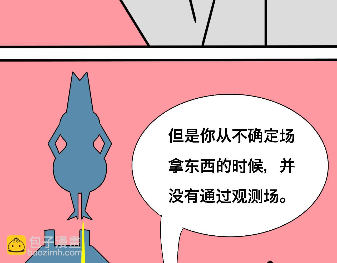 《大科学家薛定恶》书包大揭秘 第29页