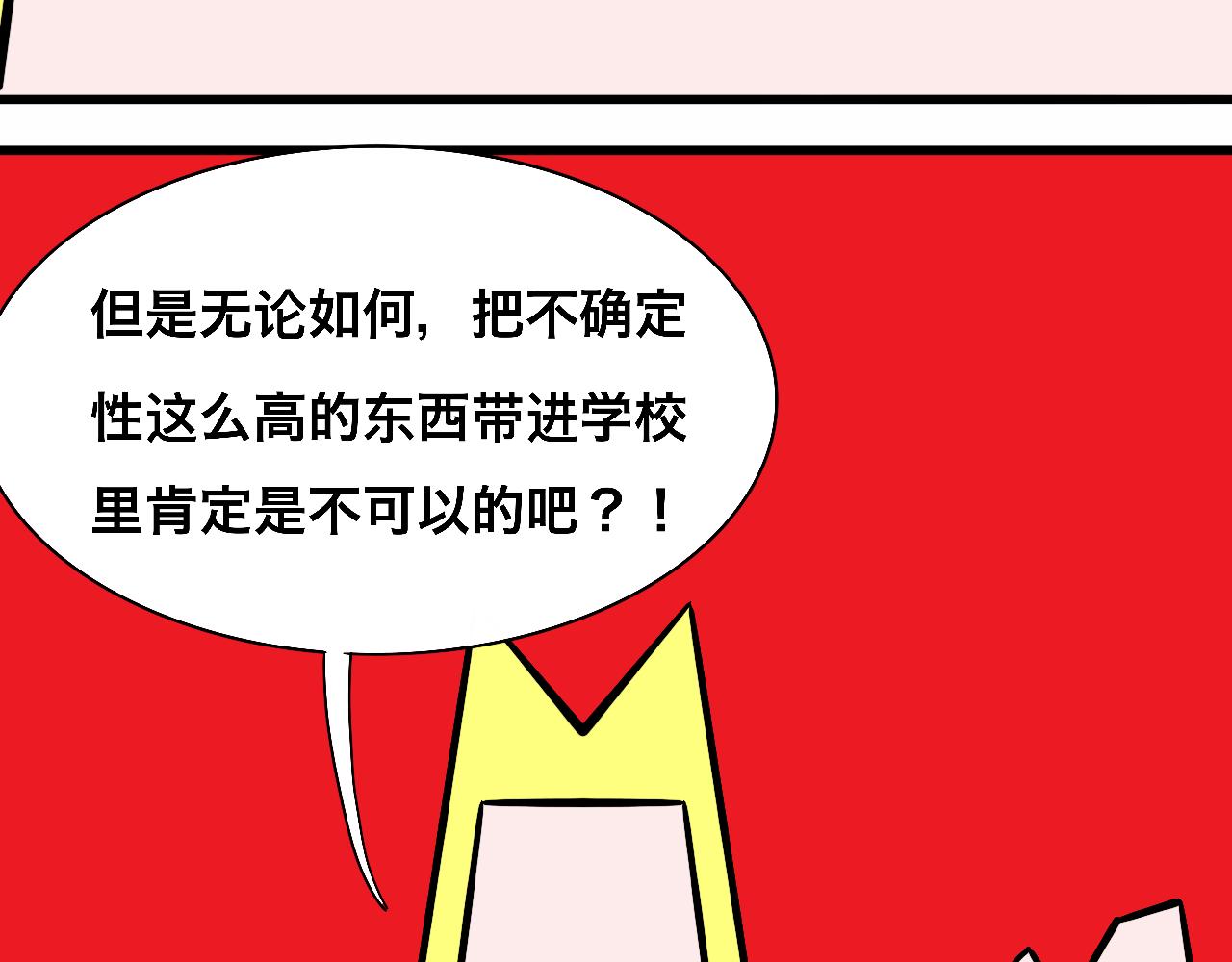 《大科学家薛定恶》书包大揭秘 第41页