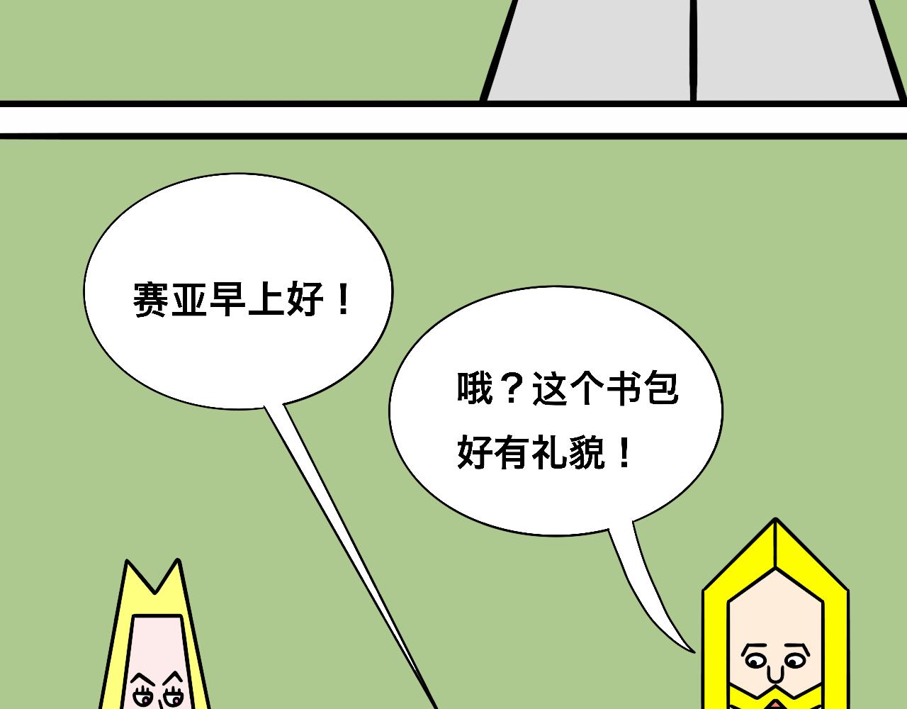 《大科学家薛定恶》书包大揭秘 第5页