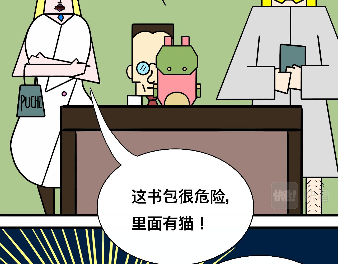 《大科学家薛定恶》书包大揭秘 第6页