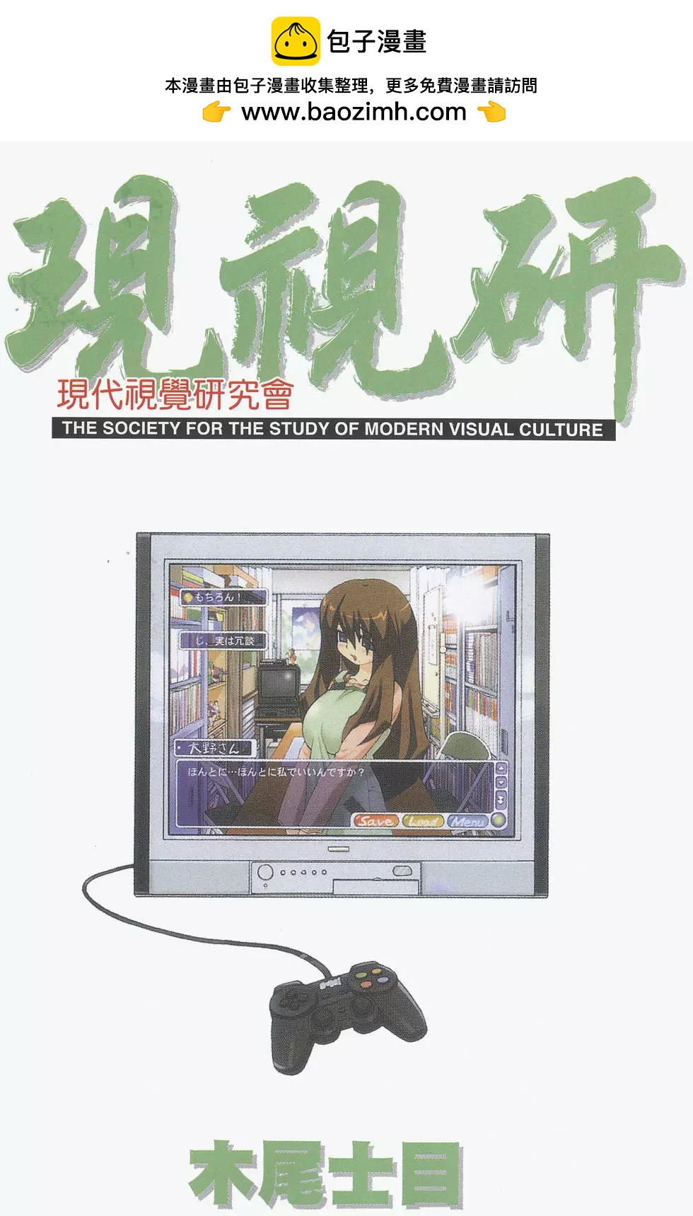 《现视研现代视觉研究会》第003卷 第2页