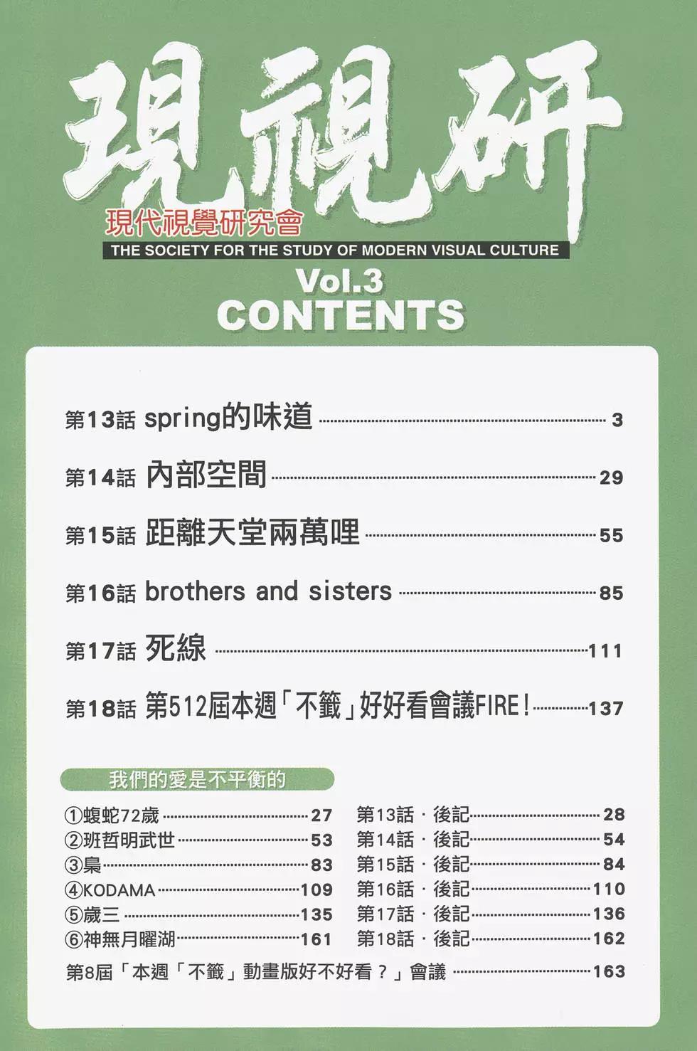 《现视研现代视觉研究会》第003卷 第3页