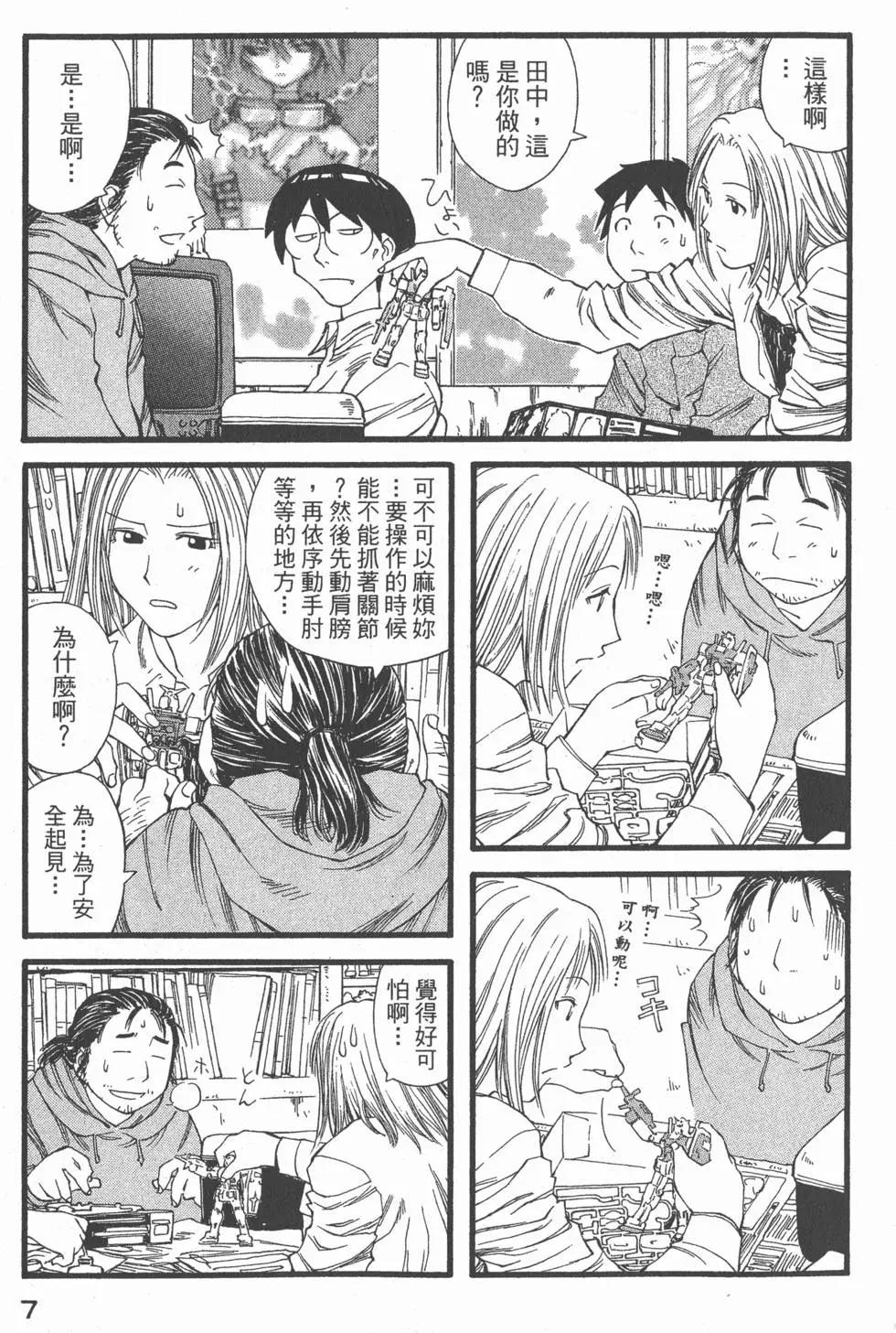 《现视研现代视觉研究会》第003卷 第8页