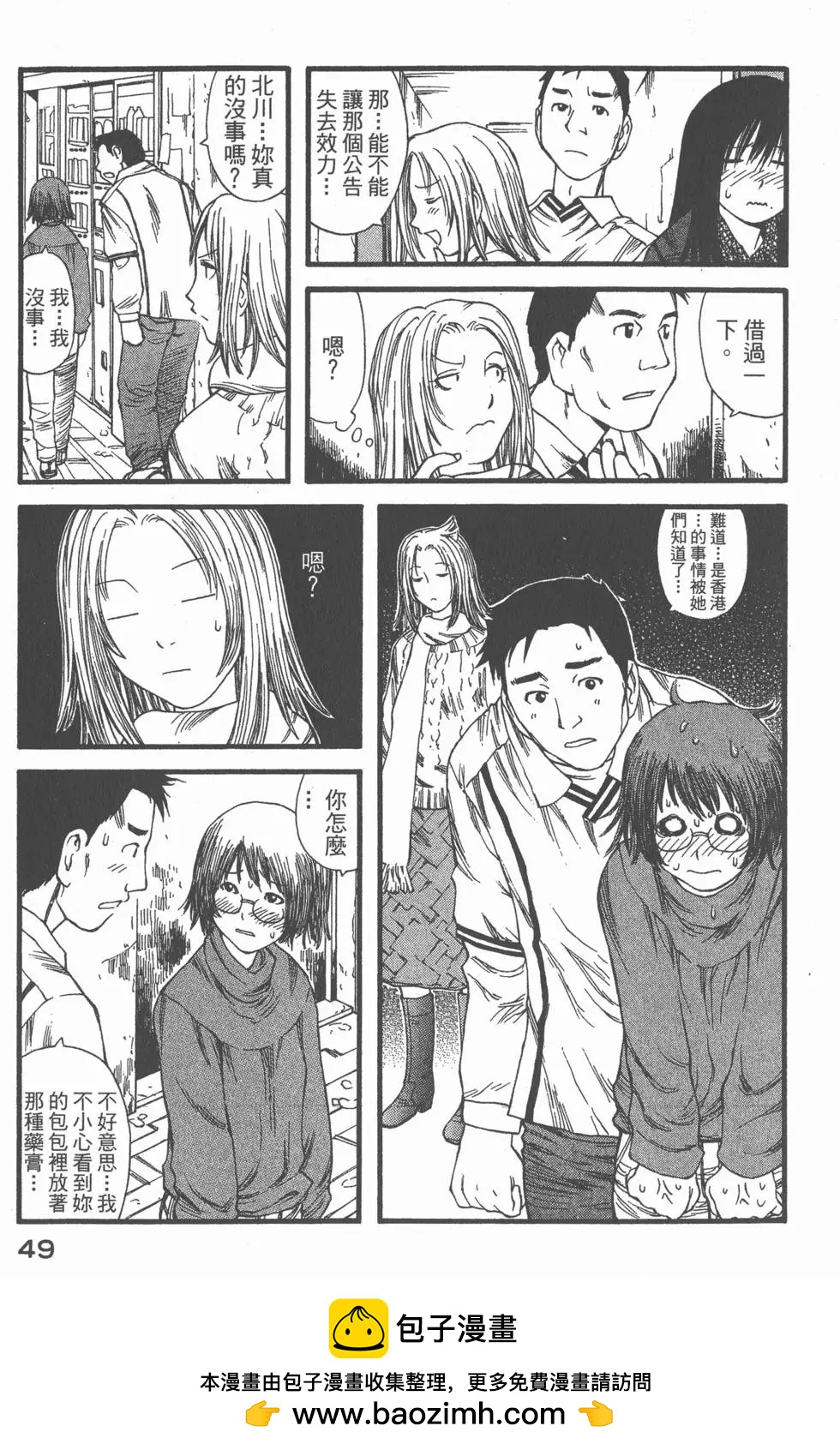 《现视研现代视觉研究会》第002卷 第50页