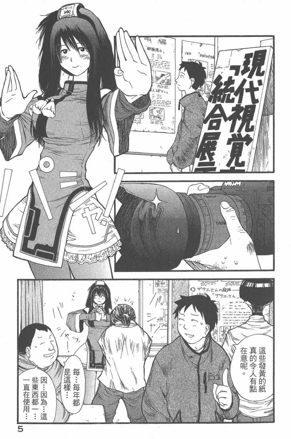 《现视研现代视觉研究会》第002卷 第6页