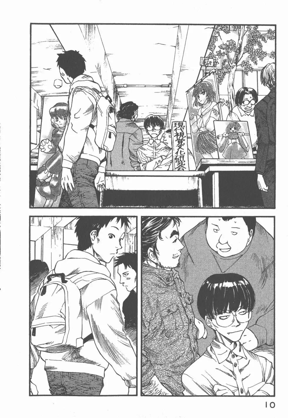 《现视研现代视觉研究会》第001卷 第11页