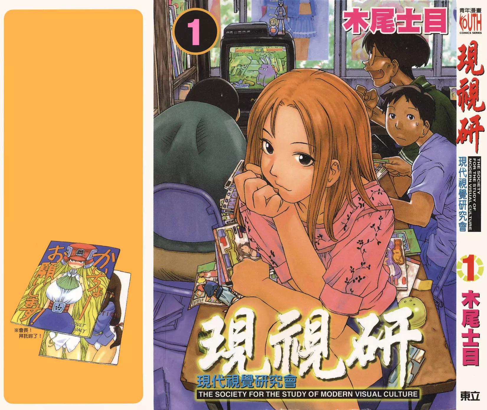 《现视研现代视觉研究会》第001卷 第1页