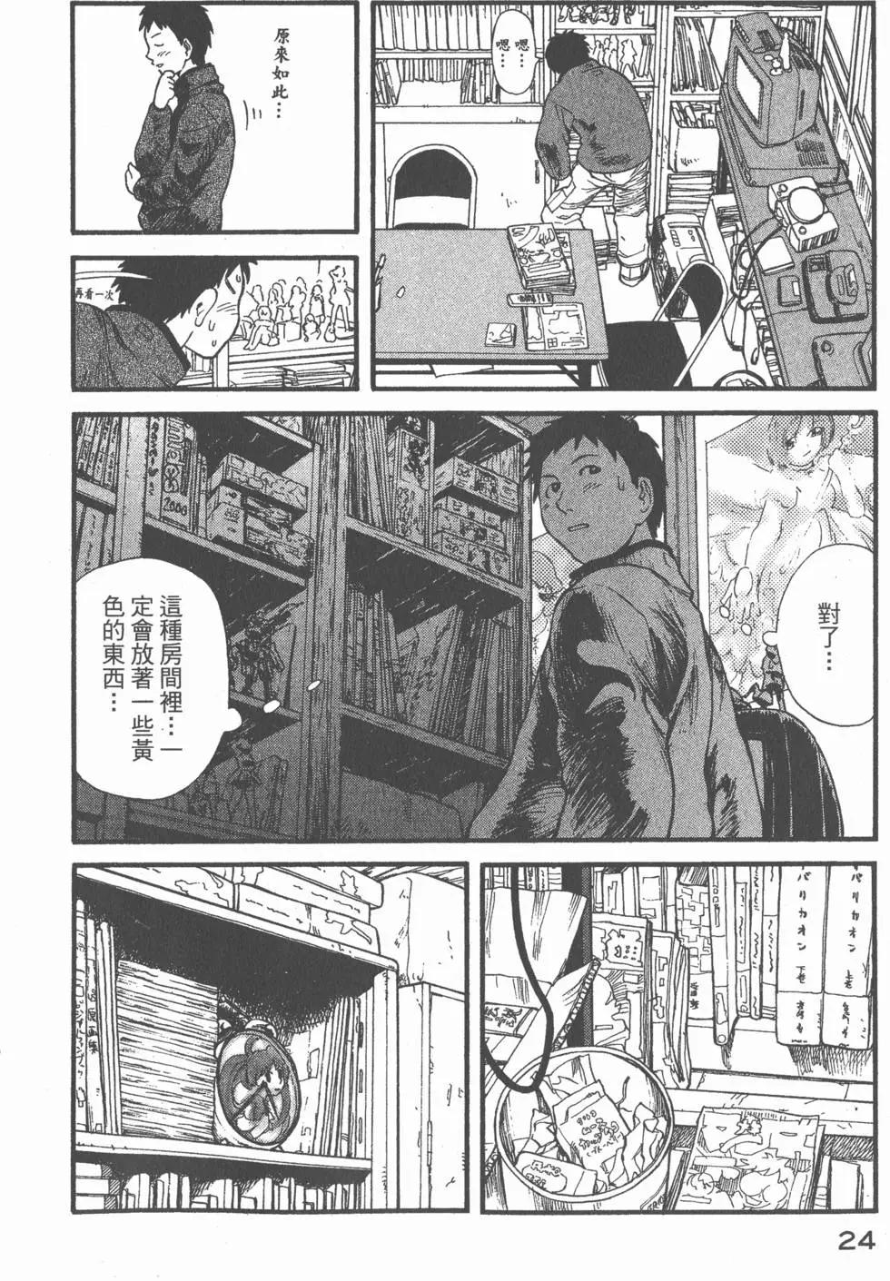 《现视研现代视觉研究会》第001卷 第25页
