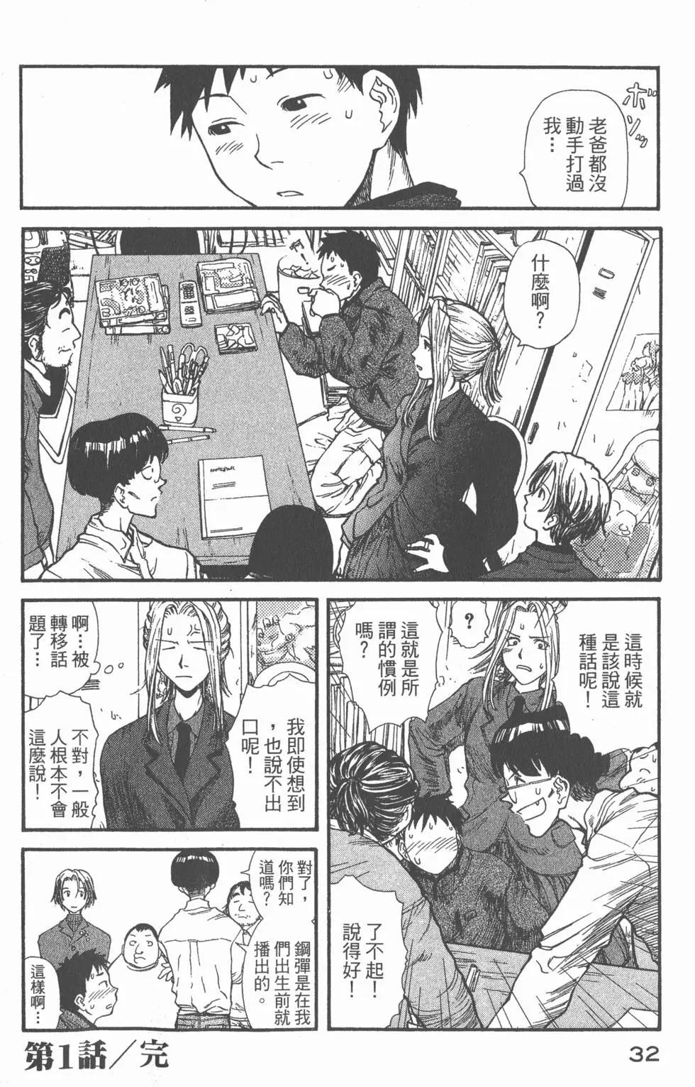 《现视研现代视觉研究会》第001卷 第33页