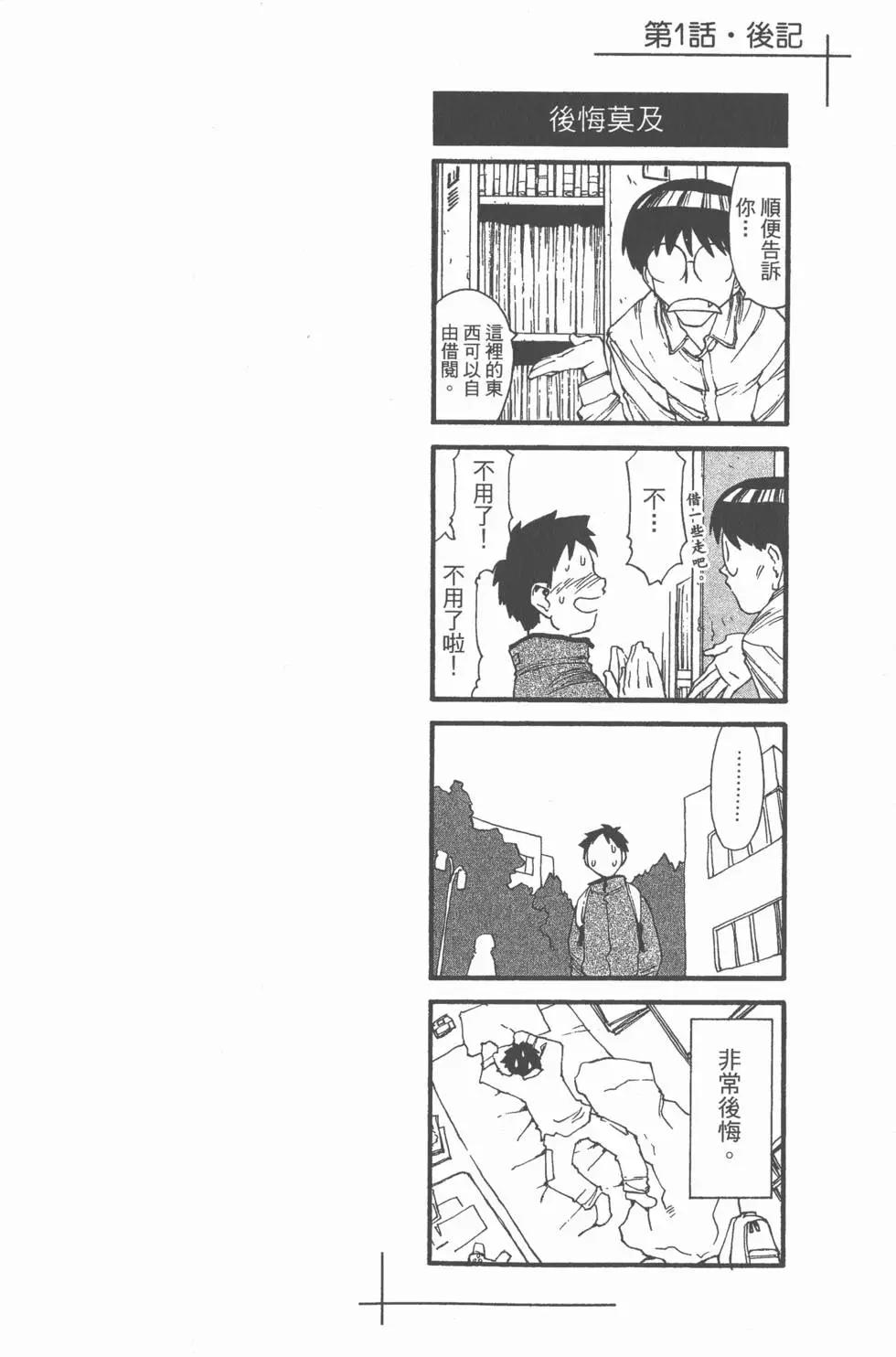 《现视研现代视觉研究会》第001卷 第35页