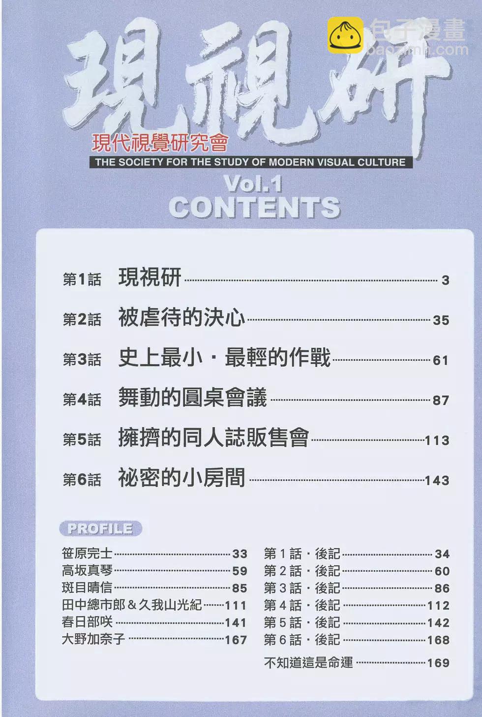 《现视研现代视觉研究会》第001卷 第3页