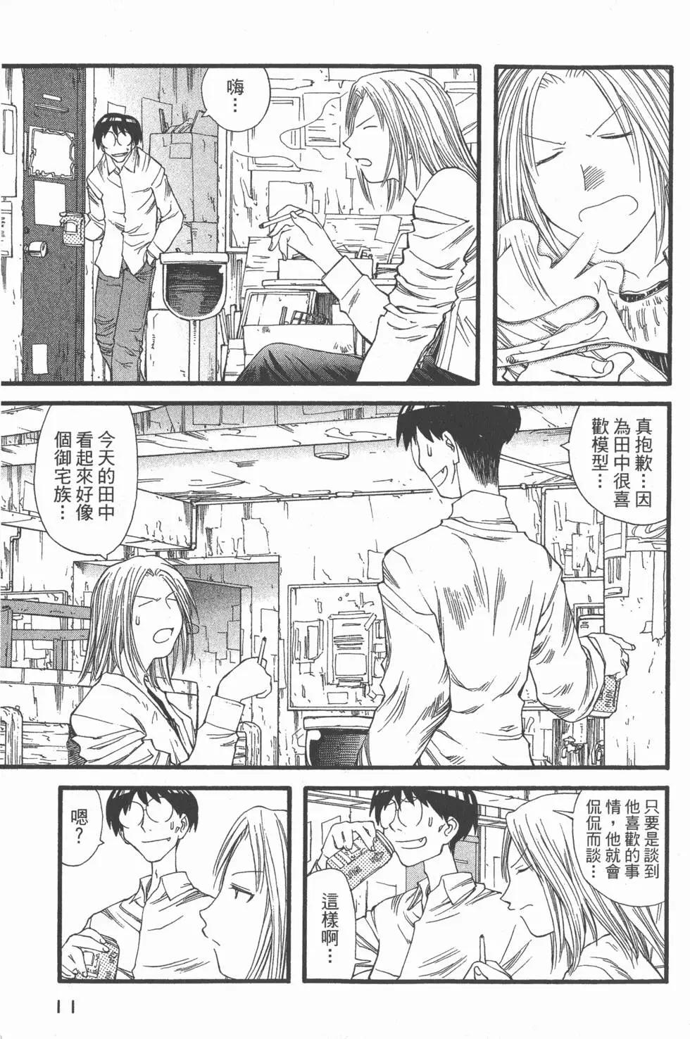 《现视研现代视觉研究会》第003卷 第12页