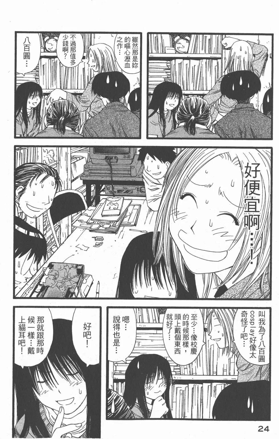 《现视研现代视觉研究会》第003卷 第25页