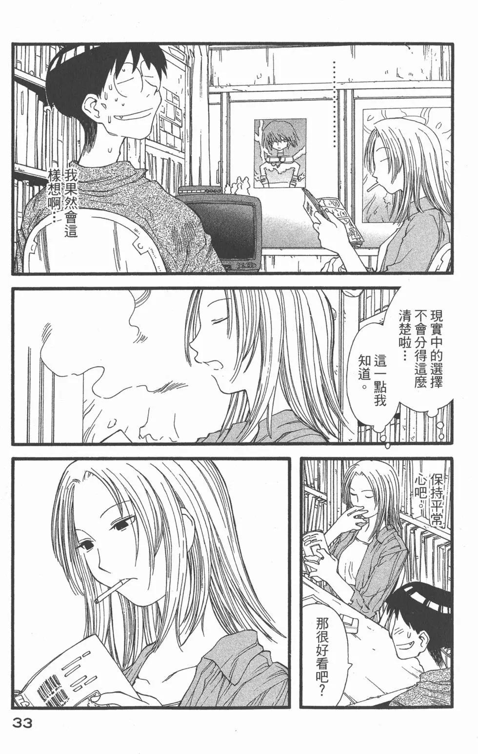 《现视研现代视觉研究会》第003卷 第34页