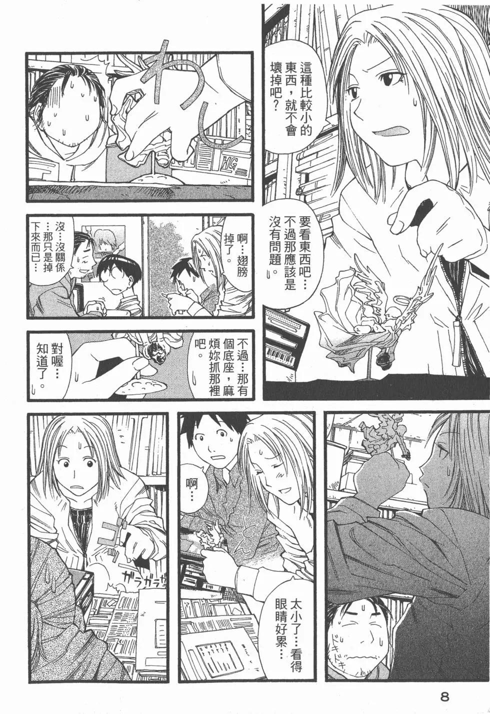 《现视研现代视觉研究会》第003卷 第9页