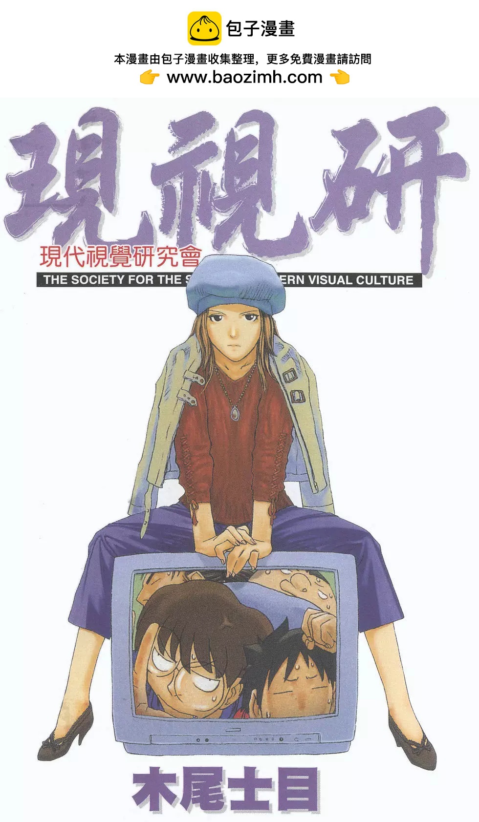 《现视研现代视觉研究会》第001卷 第2页