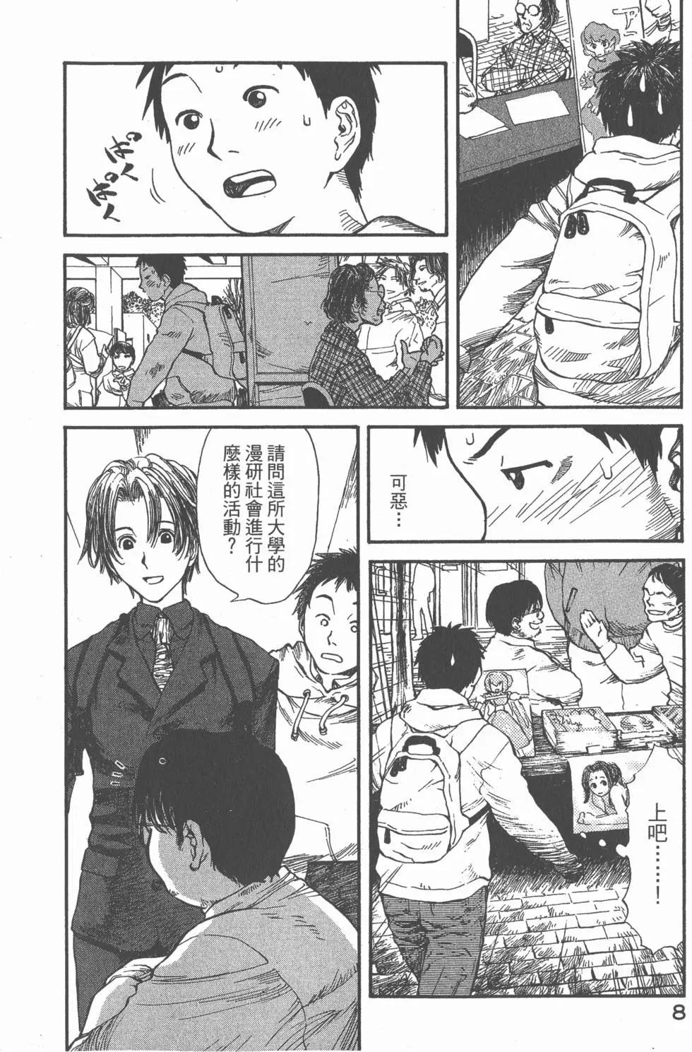 《现视研现代视觉研究会》第001卷 第9页