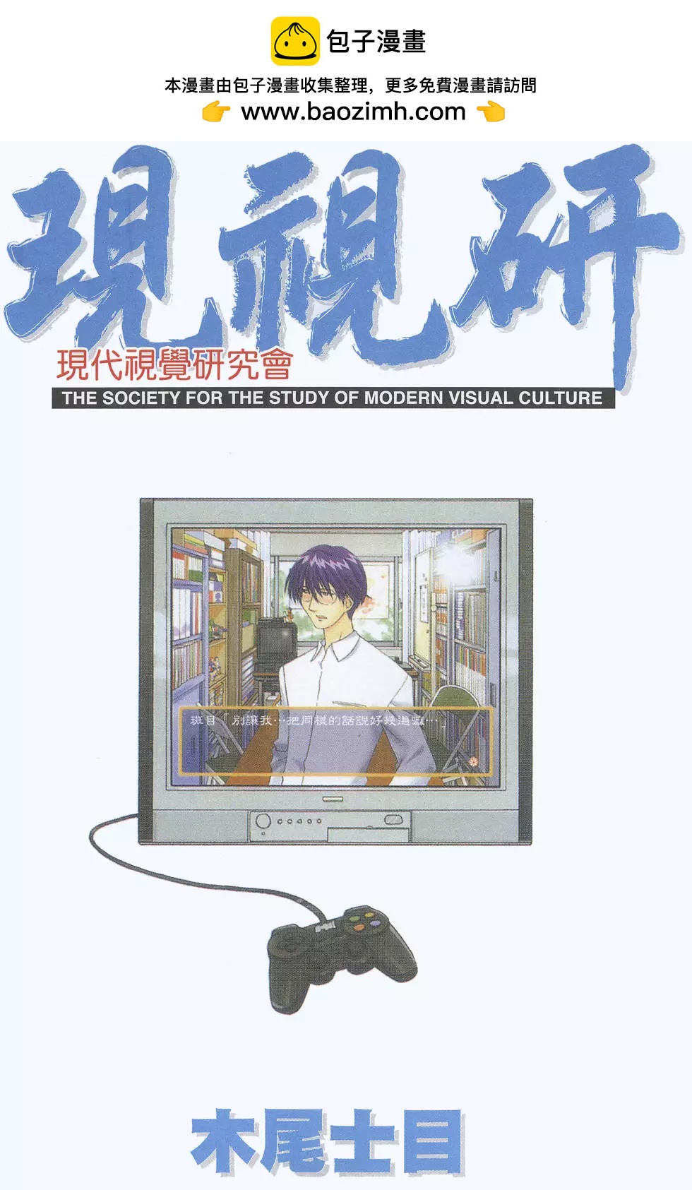 《现视研现代视觉研究会》第004卷 第2页