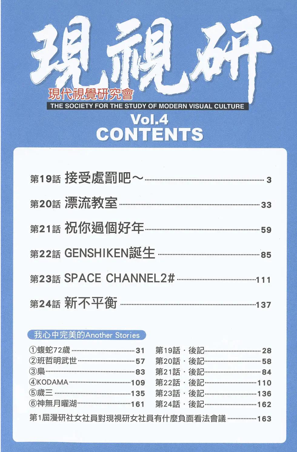 《现视研现代视觉研究会》第004卷 第3页