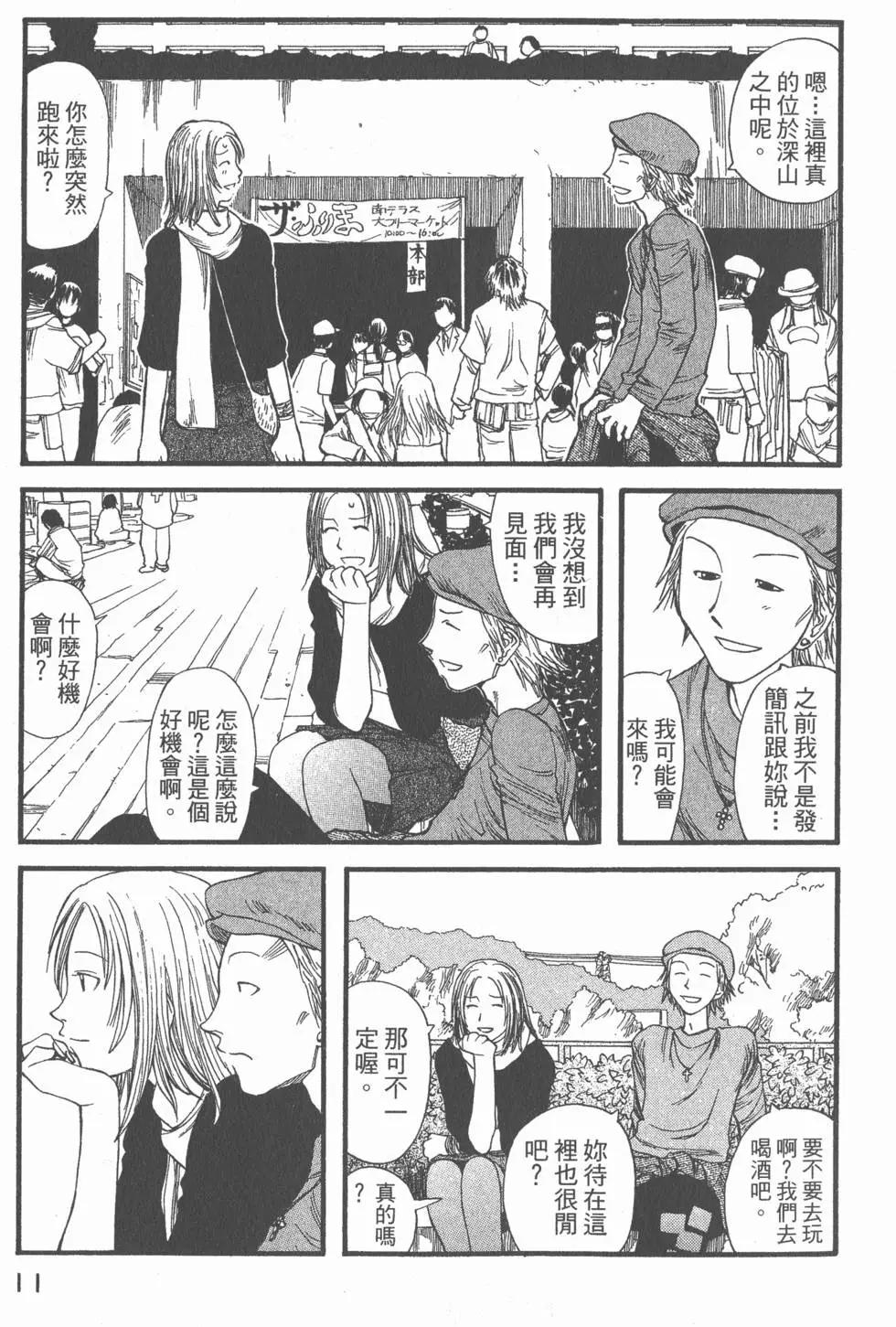 《现视研现代视觉研究会》第002卷 第12页