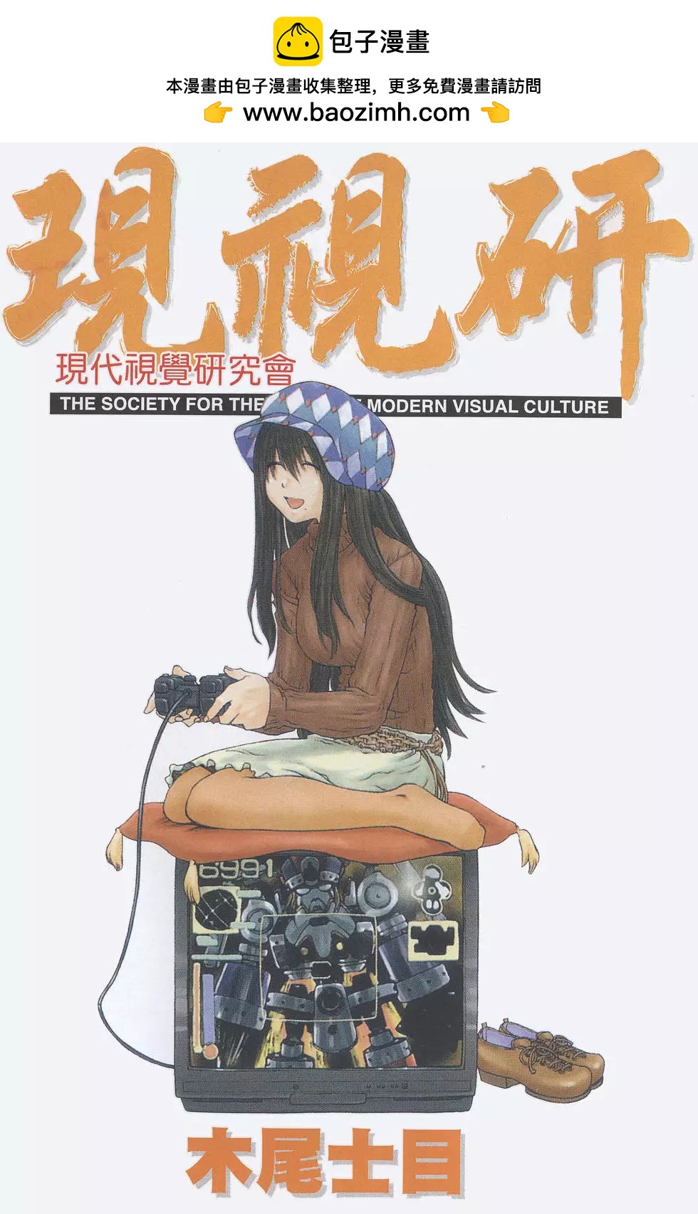 《现视研现代视觉研究会》第002卷 第2页