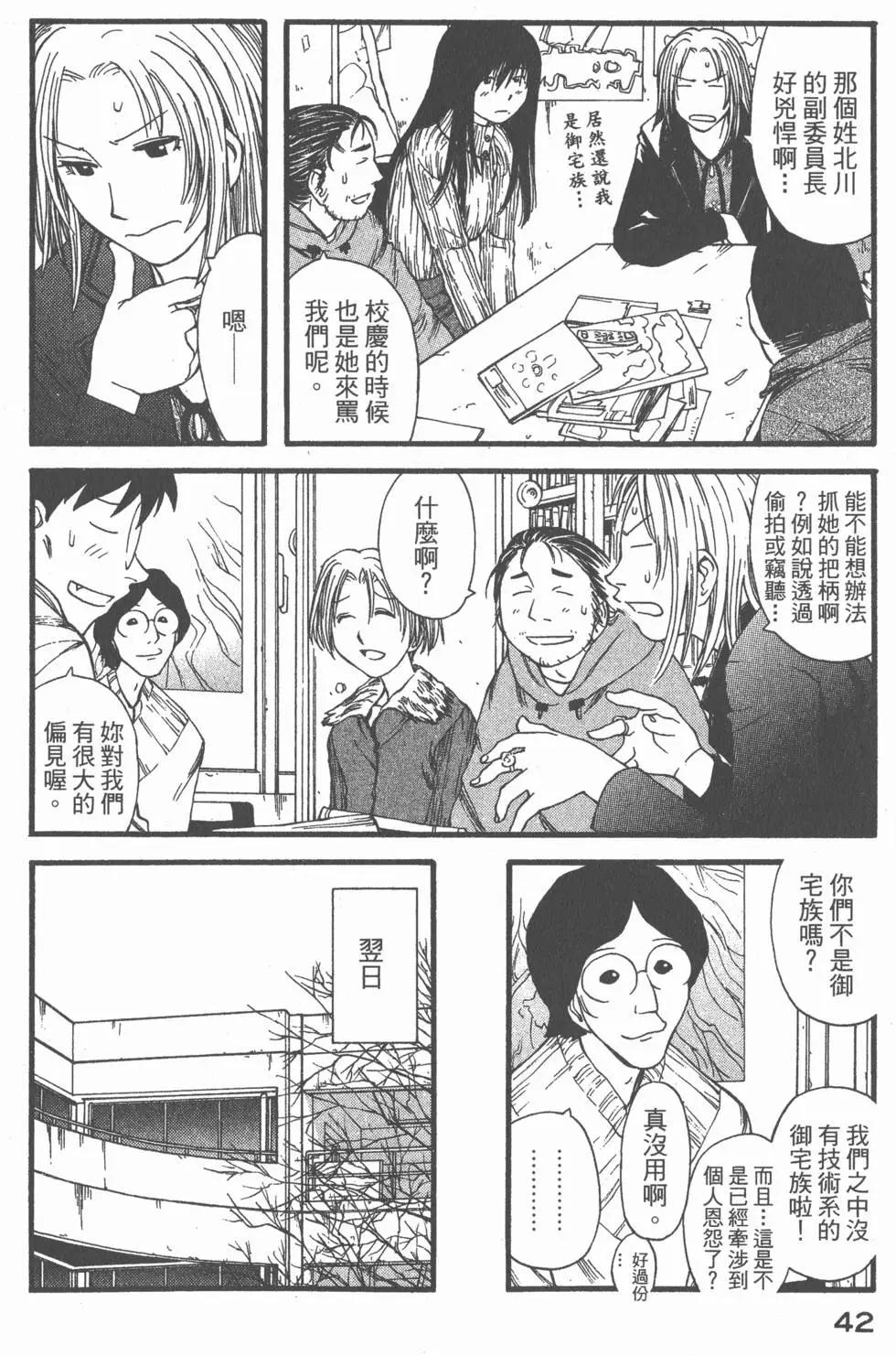 《现视研现代视觉研究会》第002卷 第43页