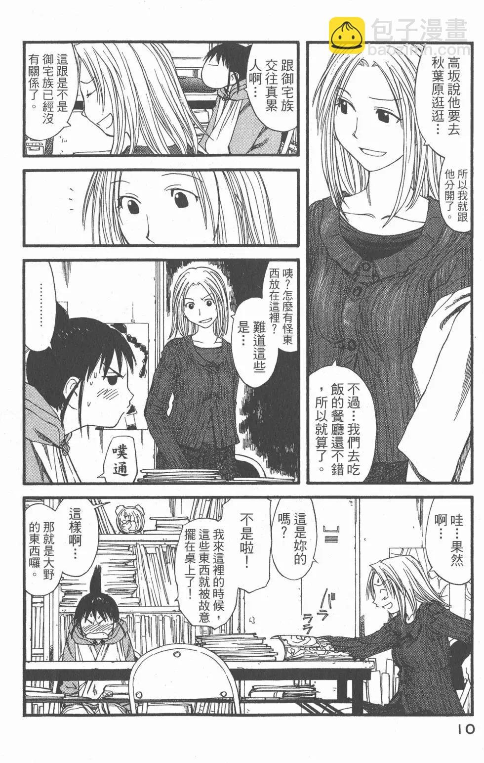 《现视研现代视觉研究会》第005卷 第11页