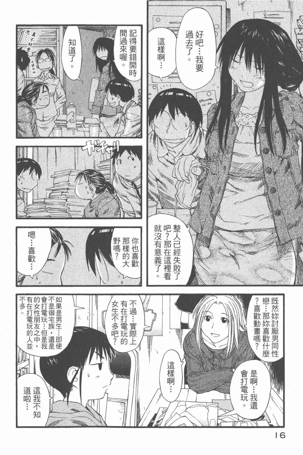 《现视研现代视觉研究会》第005卷 第17页