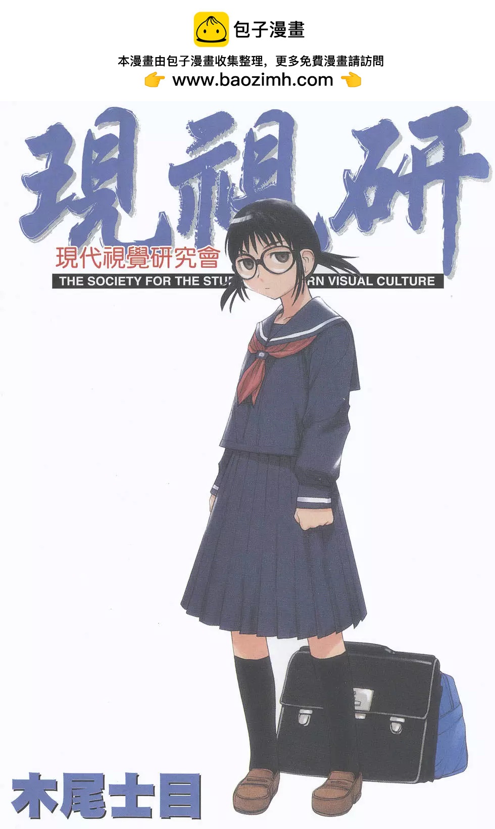 《现视研现代视觉研究会》第008卷 第2页