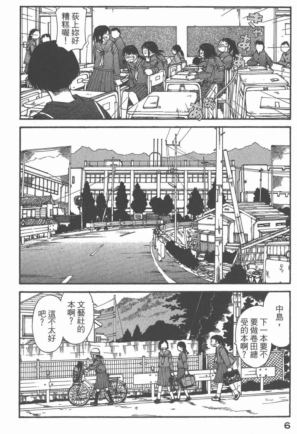 《现视研现代视觉研究会》第008卷 第7页