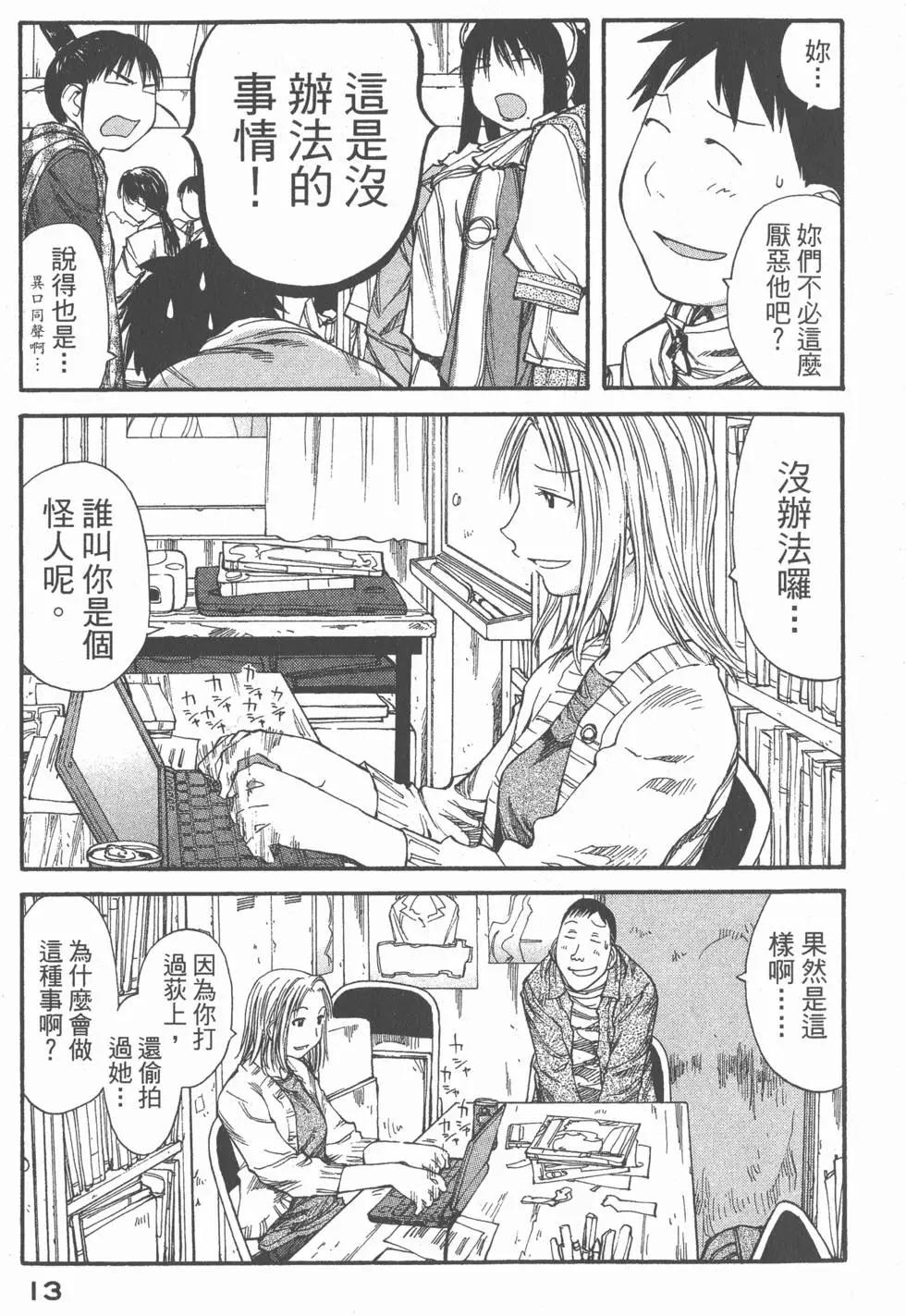 《现视研现代视觉研究会》第007卷 第14页