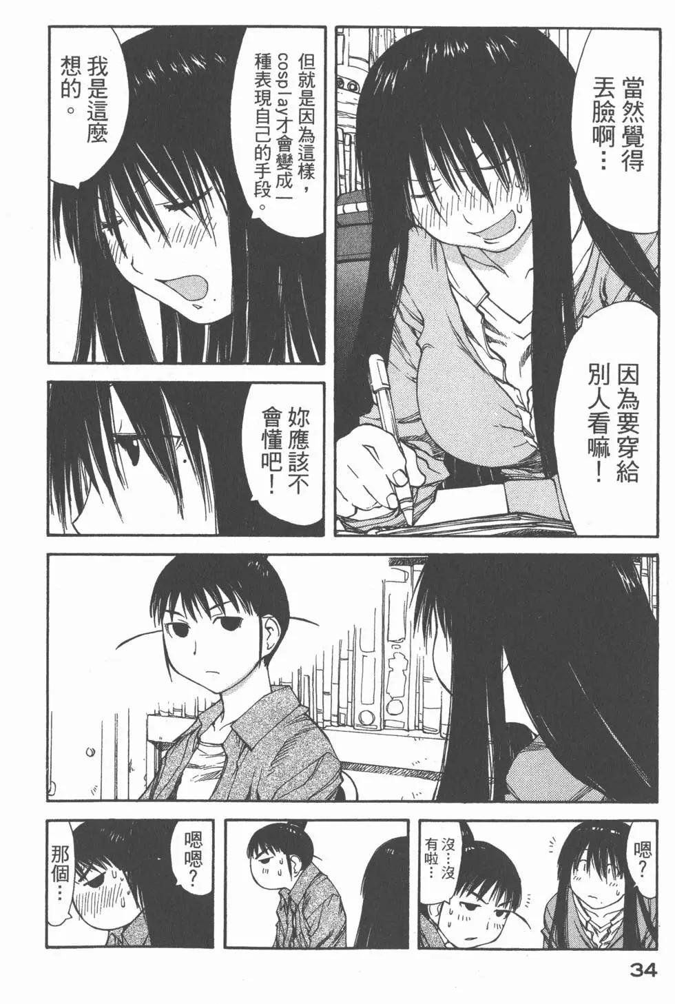 《现视研现代视觉研究会》第007卷 第35页