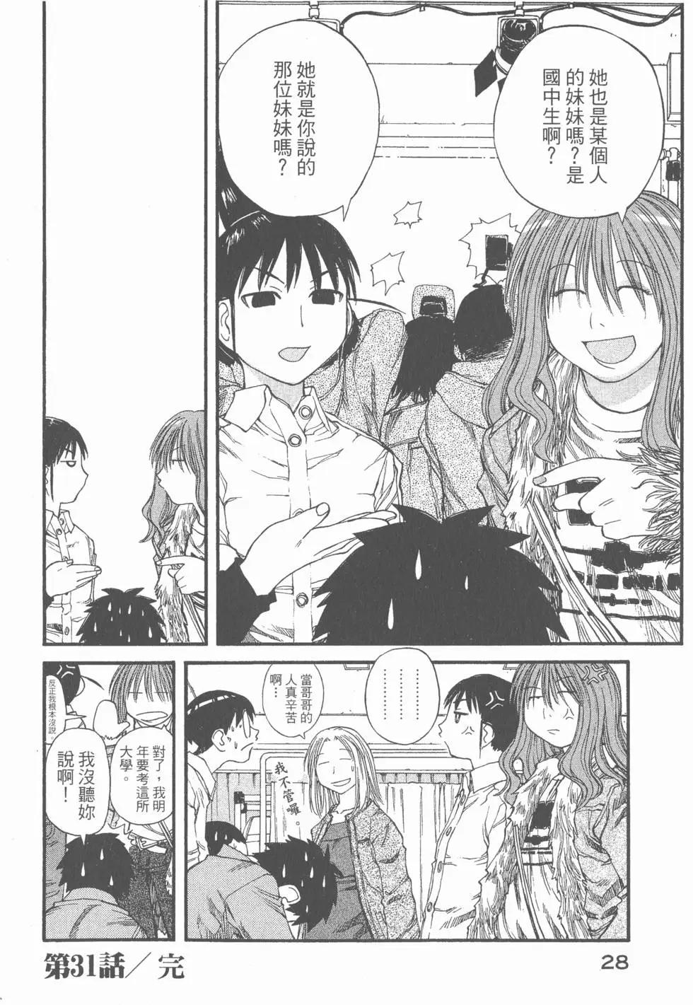 《现视研现代视觉研究会》第006卷 第29页