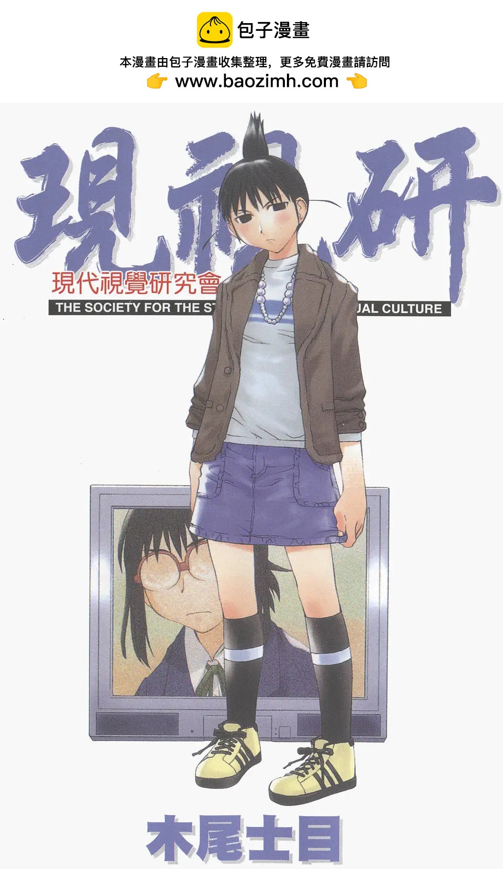 《现视研现代视觉研究会》第006卷 第2页