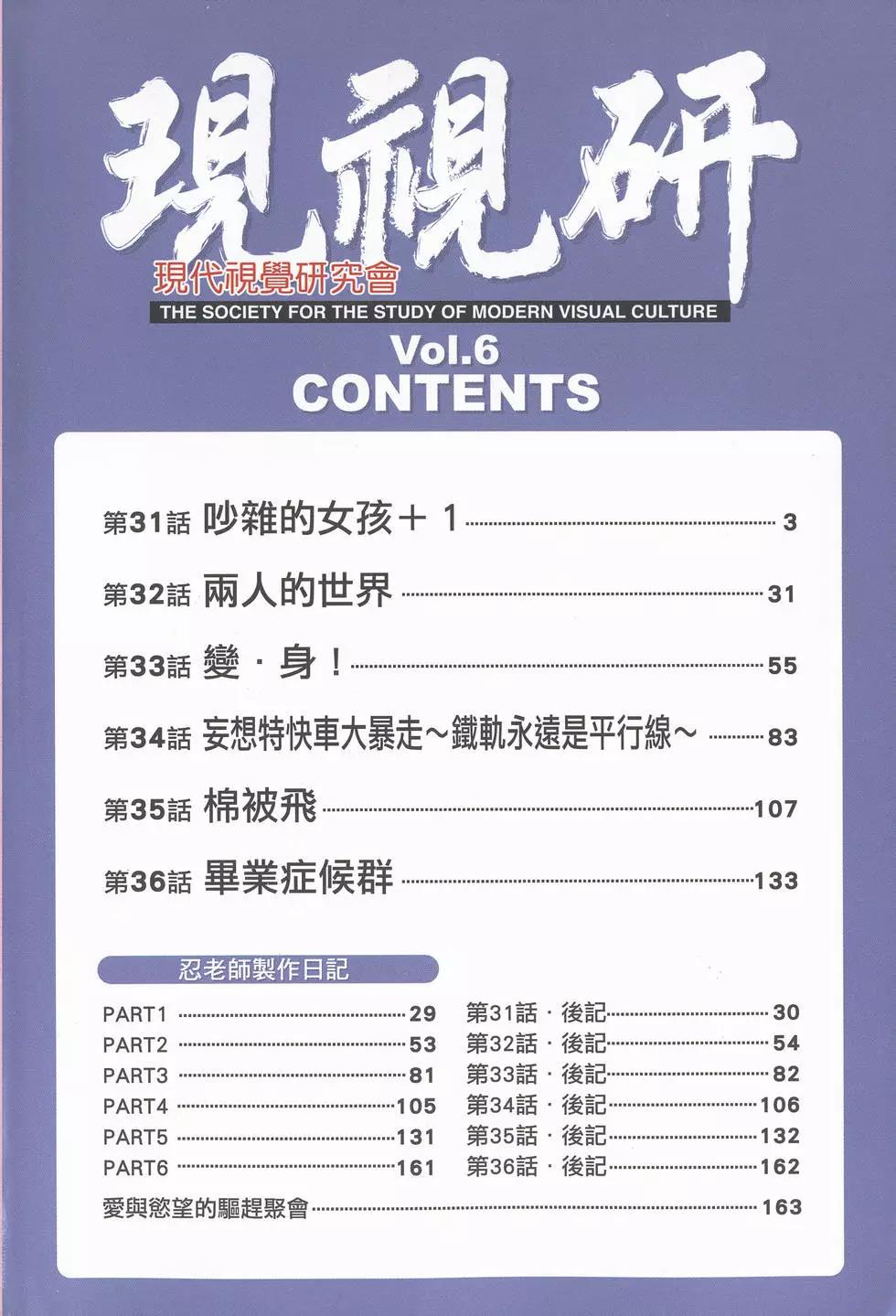 《现视研现代视觉研究会》第006卷 第3页
