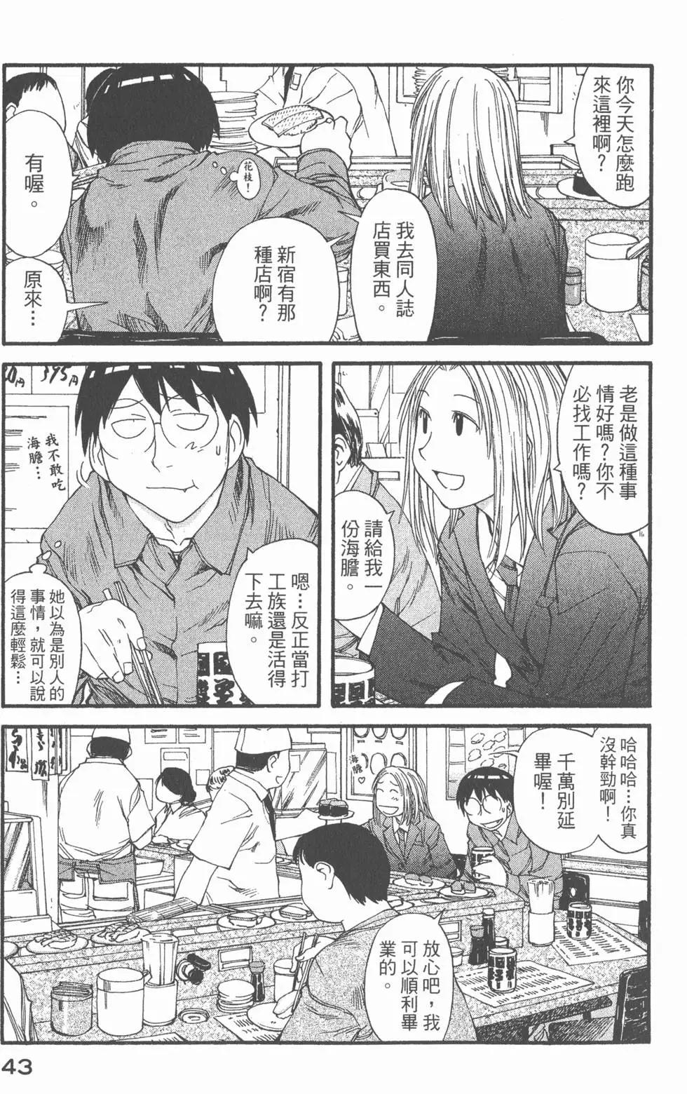 《现视研现代视觉研究会》第006卷 第44页
