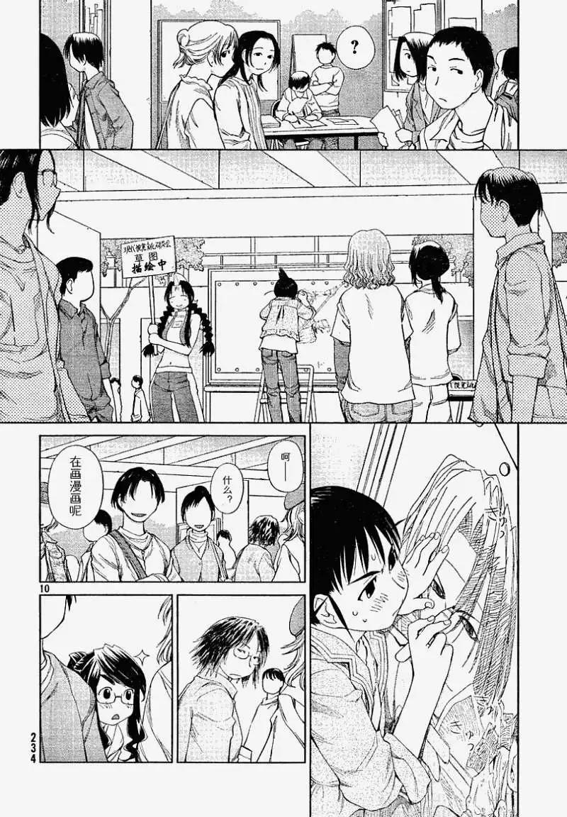 《现视研现代视觉研究会》第056回 第10页