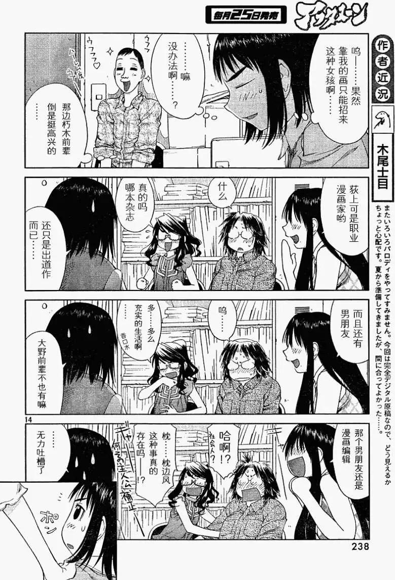 《现视研现代视觉研究会》第056回 第14页