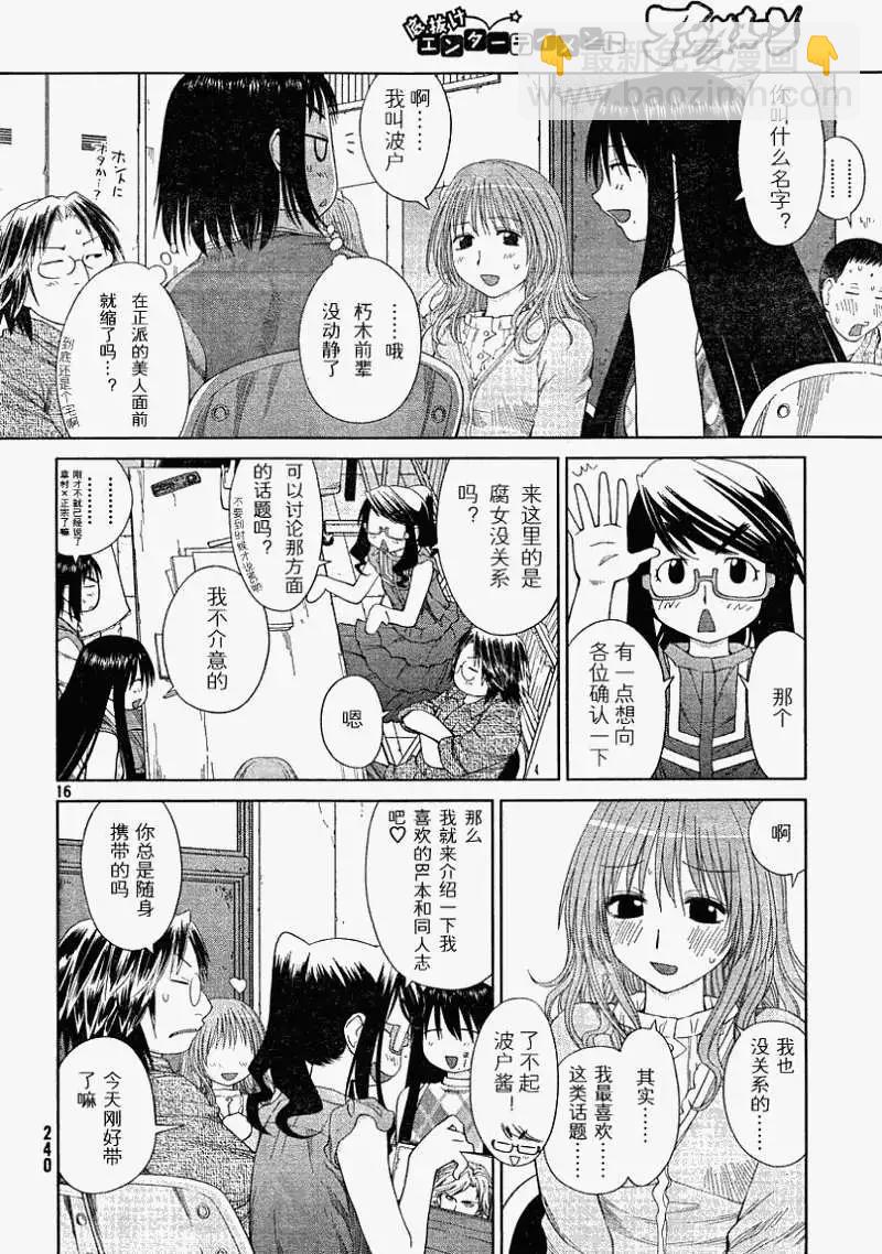 《现视研现代视觉研究会》第056回 第16页