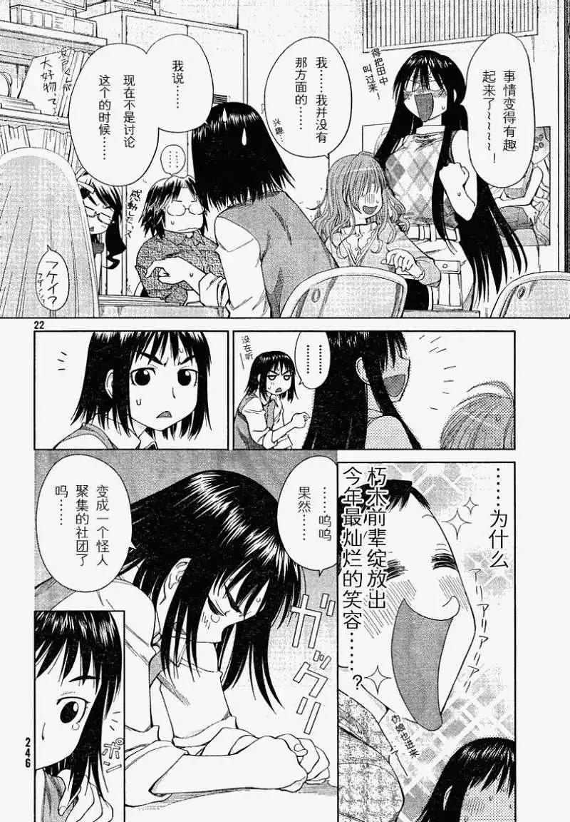 《现视研现代视觉研究会》第056回 第21页