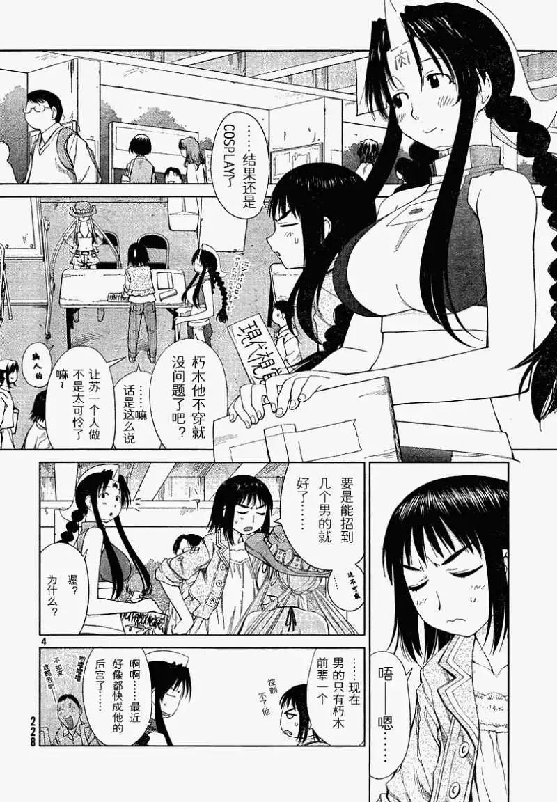 《现视研现代视觉研究会》第056回 第4页